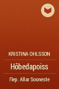 Книга Hobedapoiss