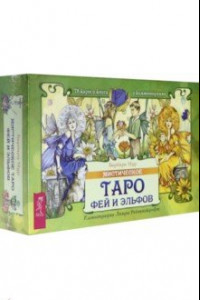 Книга Мистическое Таро фей и эльфов (78 карт)