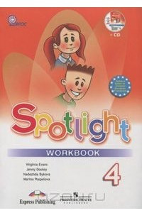 Книга Spotlight 4: Workbook / Английский язык. 4 класс. Рабочая тетрадь