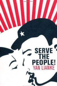 Книга Serve the People!
