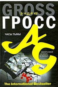 Книга Часы тьмы