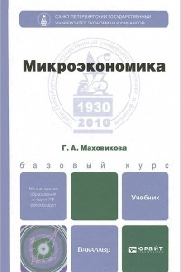 Книга Микроэкономика
