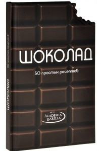 Книга Шоколад. 50 простых рецептов