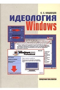 Книга Идеология Windows