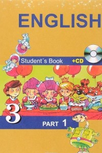 Книга English 3: Student’s Book: Part 1