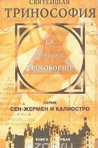Книга Святейшая тринософия