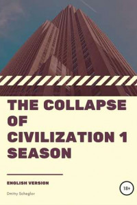 Книга The collapse of civilization. 1 season