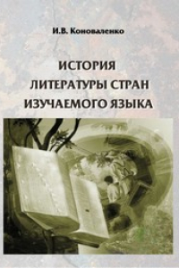 Литература страны. Страна литературы.