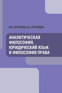 Юридический язык. Юриспруденция философия права. Русский язык в юриспруденции. Русская философия для юристов. Связь юриспруденции с философией.