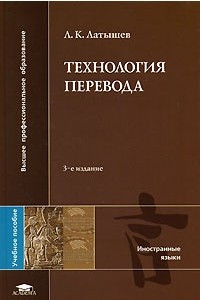 Книга Технология перевода