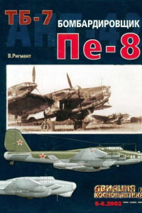 Книга Авиация и космонавтика 2002 № 05-06