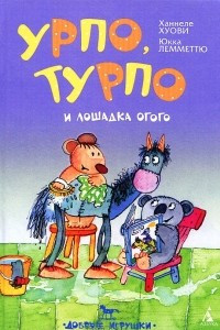 Книга Урпо, Турпо и лошадка Огого