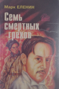 Книга Книга 3. Соль чужбины