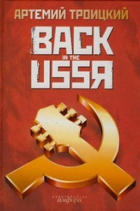 Книга Back in the USSR