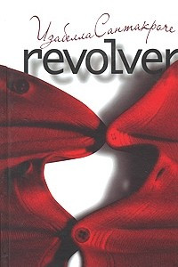 Книга Revolver