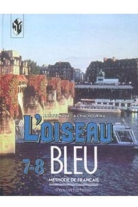 Книга L'oiseau Bleu - 7-8. Methode de Francais/ Синяя птица. Учебник французского языка. 7-8 классы