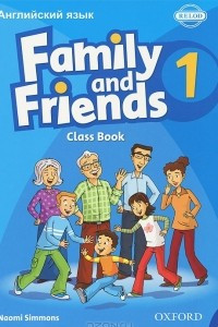 Книга Family and Friends: Level 1: Classbook / Английский язык. 1 класс. Семья и друзья