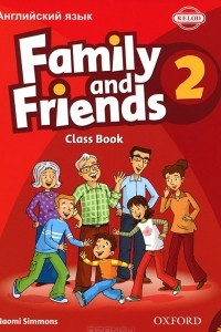 Книга Family and Friends 2: Classbook / Английский язык. 2 класс. Семья и друзья