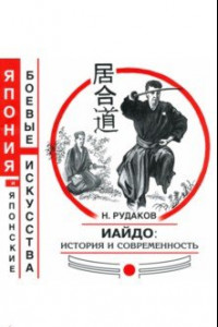 Книга ИАЙДО. История и современность