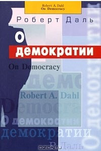 Книга О демократии