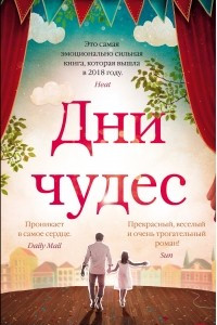 Книга Дни чудес