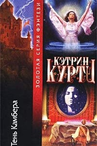 Книга Тень Камбера