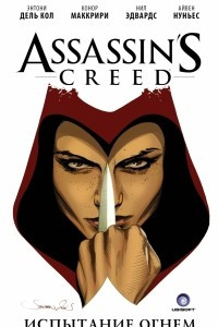 Книга Assassin's Creed. Испытание огнем