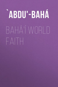 Книга Bahá'í World Faith