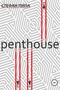 Книга Penthouse