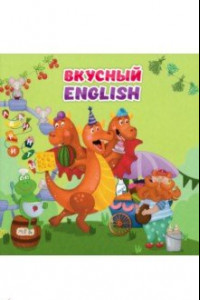 Книга Английский для малышей. 