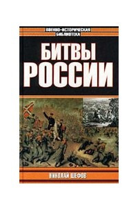 Книга Битвы России