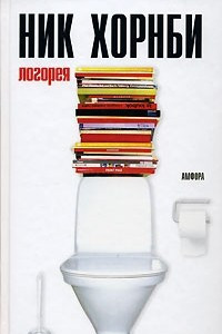 Книга Логорея