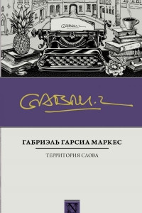 Книга Территория слова