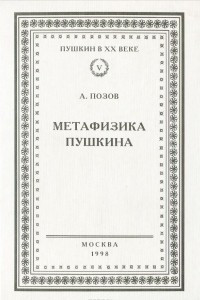 Книга Метафизика Пушкина