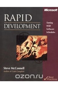 Книга Rapid Development: Taming Wild Software Schedules