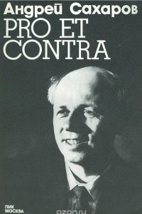 Pro et Contra. 1973 год. Документы, факты, события