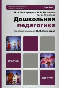 Книга Дошкольная педагогика