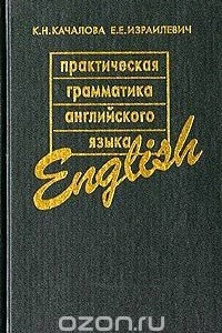 Книга Практическая грамматика английского языка с упражнениями и ключами