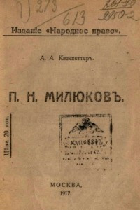 Книга П. Н. Милюков