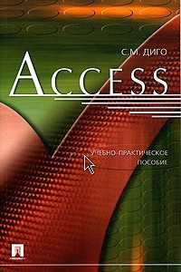Книга Access