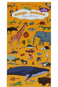 Книга Мир животных