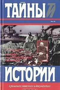 Книга Россия на историческом повороте