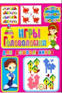 Книга Игры и головоломки для дошкольников