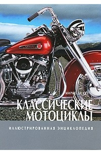 Книга Классические мотоциклы