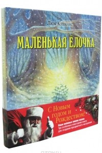 Книга Зимние сказки