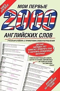 2000 на английском