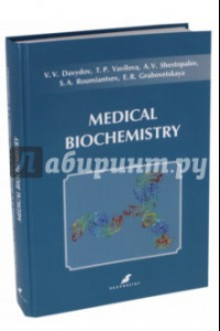 Книга Medical Biochemistry. Учебник на английском языке