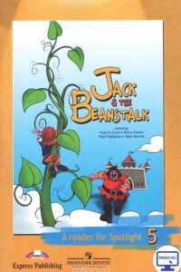 Книга Jeck & The Beanstalk: A Reader for Spotlight 5 / Джек и бобовое зернышко. 5 класс. Книга для чтения