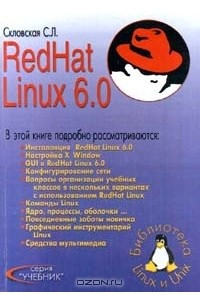 Книга Red Hat Linux 6.0. Учебник