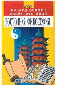 Книга Восточная философия